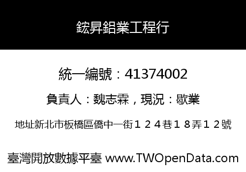 鋐昇鋁業工程行