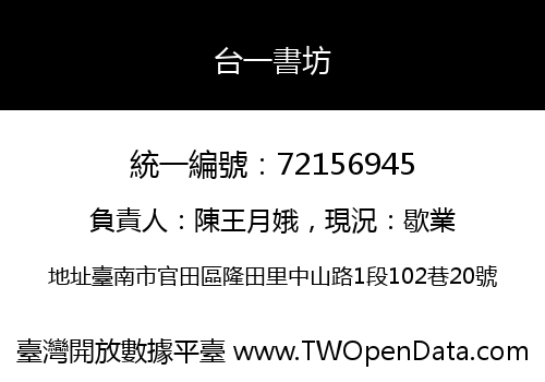 台一書坊