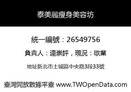 泰美麗瘦身美容坊