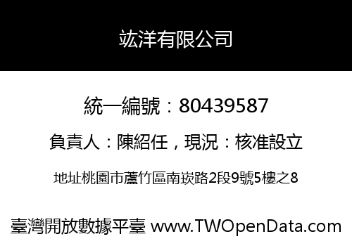 竑洋有限公司