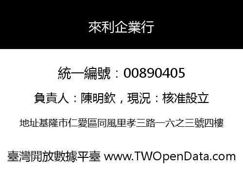 來利企業行