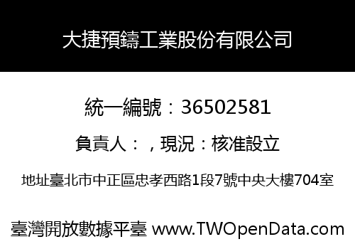 大捷預鑄工業股份有限公司