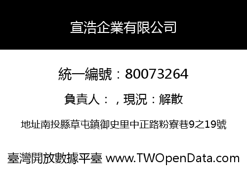 宣浩企業有限公司