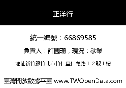 正洋行