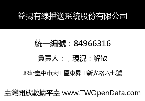 益揚有線播送系統股份有限公司