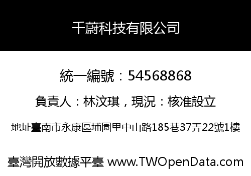 千蔚科技有限公司