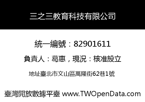 三之三教育科技有限公司