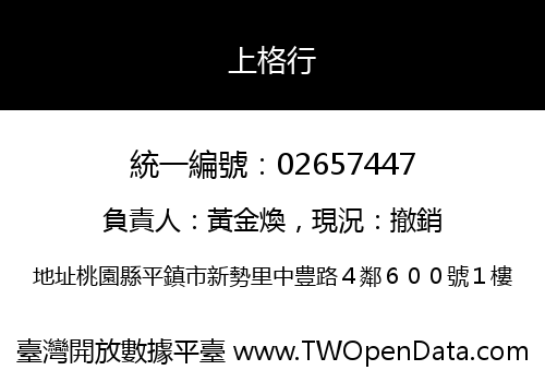 上格行