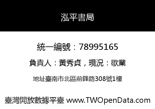 泓平書局