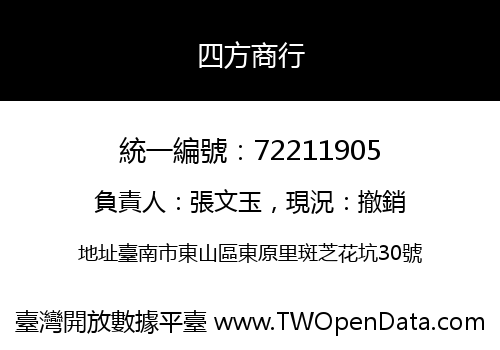四方商行