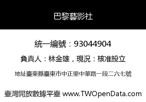 巴黎藝影社