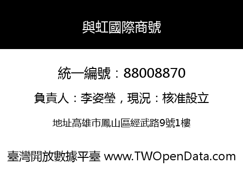 與虹國際商號