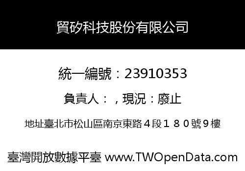 貿矽科技股份有限公司