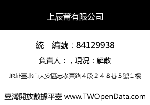上辰莆有限公司