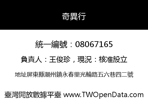 奇異行