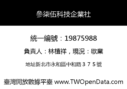 參柒伍科技企業社
