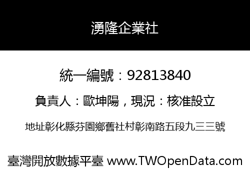 湧隆企業社