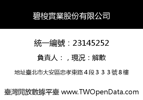 碧梭實業股份有限公司