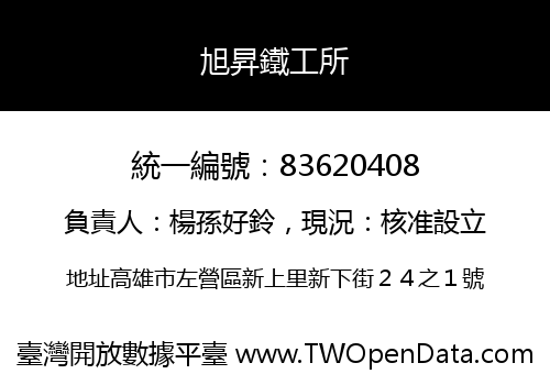 旭昇鐵工所