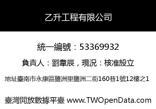 乙升工程有限公司