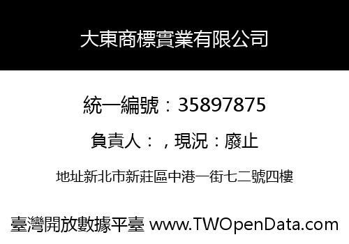 大東商標實業有限公司