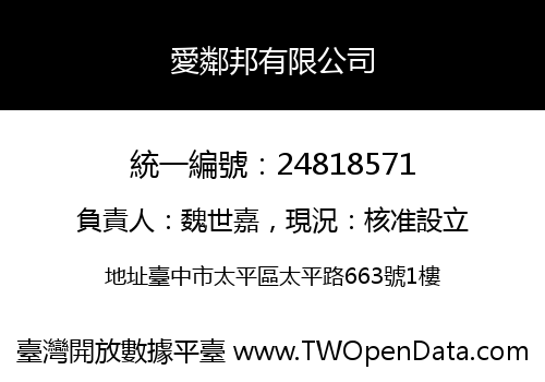 愛鄰邦有限公司