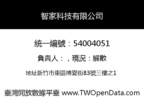 智家科技有限公司