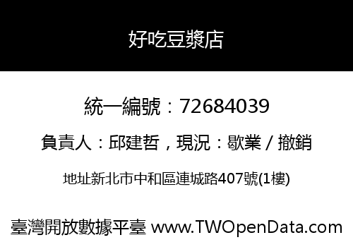 好吃豆漿店