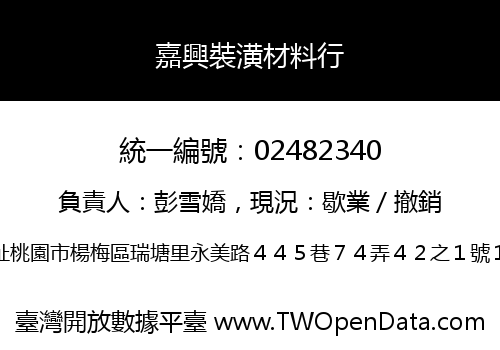 嘉興裝潢材料行