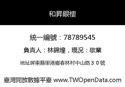 和昇銀樓