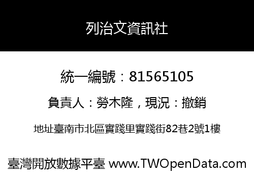 列治文資訊社