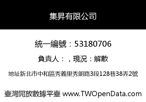 集昇有限公司