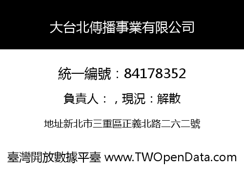 大台北傳播事業有限公司