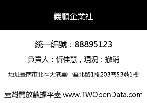 義順企業社