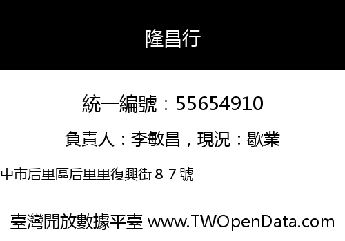 隆昌行