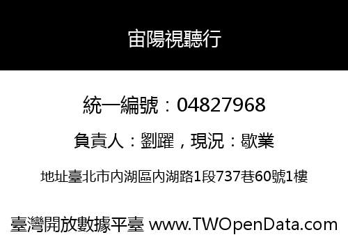 宙陽視聽行