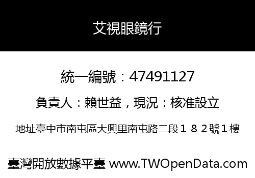 艾視眼鏡行