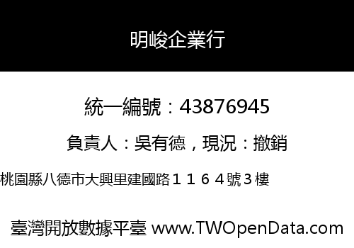 明峻企業行