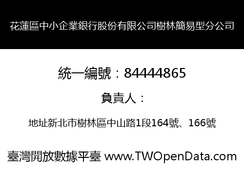 花蓮區中小企業銀行股份有限公司樹林簡易型分公司