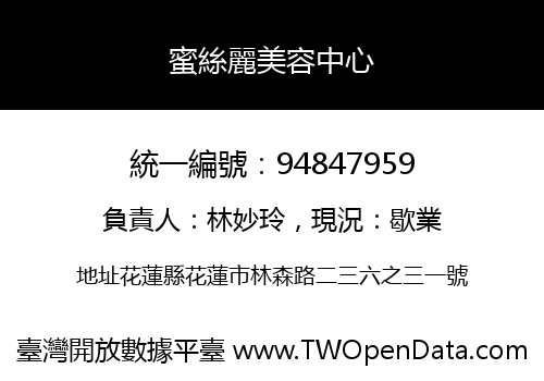 蜜絲麗美容中心