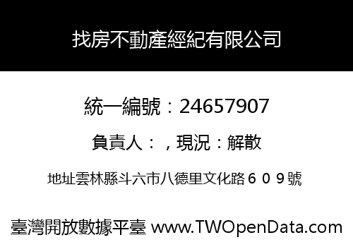 找房不動產經紀有限公司
