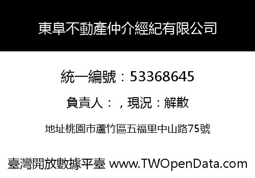 東阜不動產仲介經紀有限公司