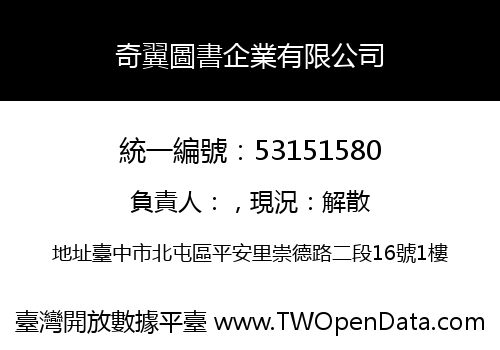 奇翼圖書企業有限公司