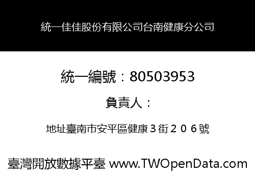 統一佳佳股份有限公司台南健康分公司