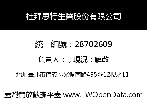 杜拜思特生醫股份有限公司
