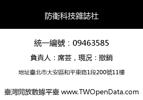 防衛科技雜誌社