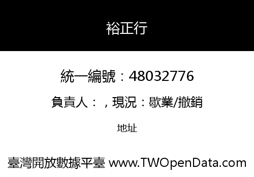 裕正行