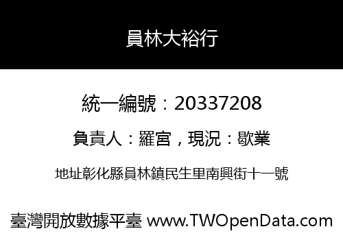 員林大裕行