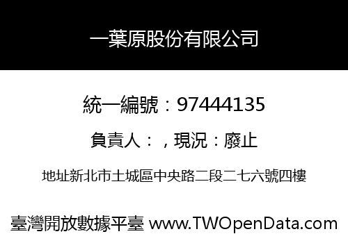 一葉原股份有限公司