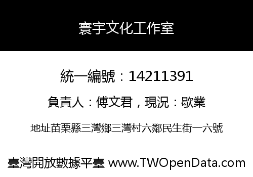 寰宇文化工作室